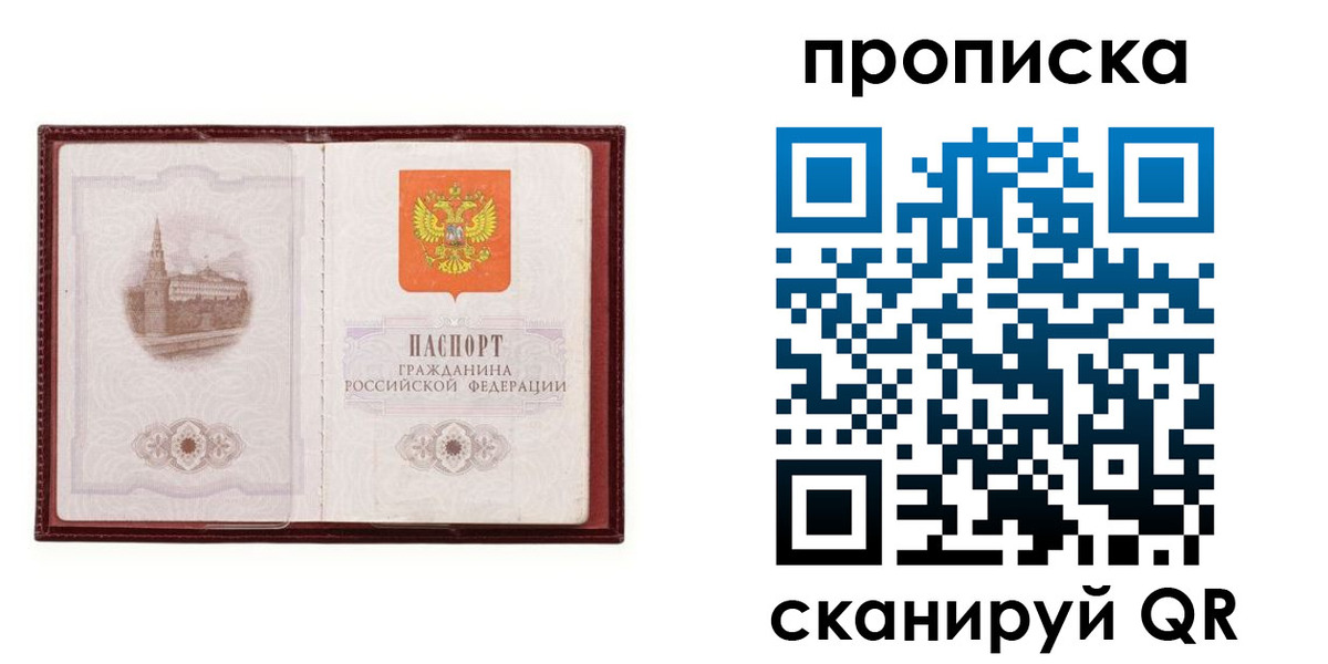 прописка гарантия в Иркутской области
