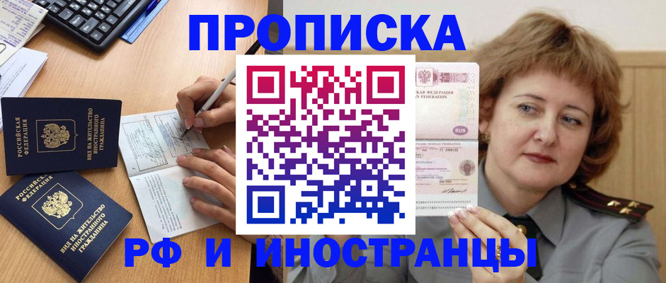 прописка для работы в Иркутской области