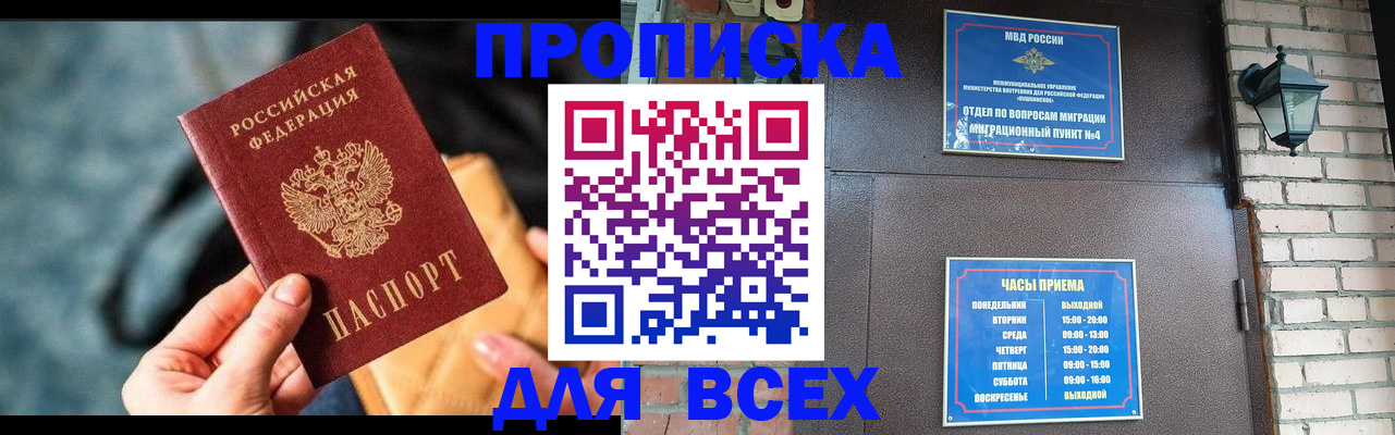 купить прописку в Иркутской области